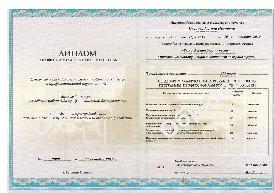Профессиональная переподготовка «Теплоэнергетика и теплотехника»